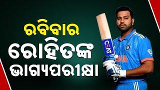 Rohit Sharma's Captaincy In Danger? | Champions Trophy Final Decides His Future