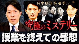 【兵庫県知事選挙の感想】ネットvsテレビのメディア対決を中田はどう分析したか？