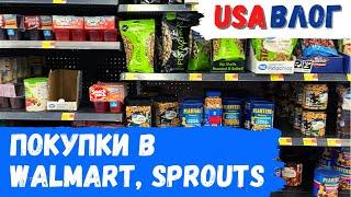 Посылка из России // Покупки в Walmart, Sprouts // Влог США