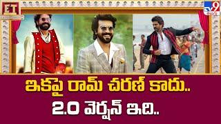 Ram Charan's Upcoming Movies Update : ఇకపై రామ్ చరణ్ కాదు.. 2.0 వెర్షన్  ఇది.. | Game Changer - TV9