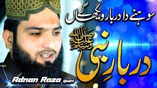 Sohnay Da Darbaar Wekhan || Adnan Raza Qadri || New Kalam 2021 || New Naat