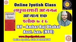 Online Jyotish Class Nepali | Laghuparashari |अनलाईन ज्योतिष प्रशिक्षण |  Ambar Raj Dhakal |Training