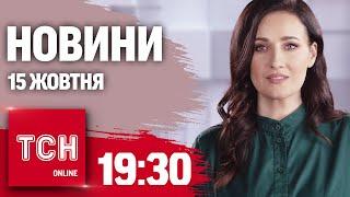 Новини ТСН 19:30 15 жовтня. Удар по Миколаєву! Зрадник на нулі! Корейська криза!