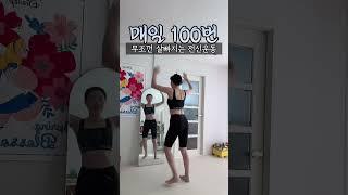 등살부자저요 !!!! 등살빼는 #전신운동 #틈새운동 #shorts