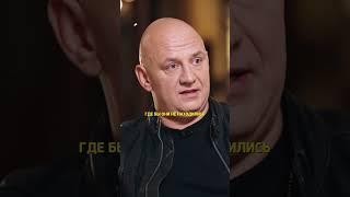 "Самая жестокая ситуация" — Потап про СВО / интервью вДудь #shotrs
