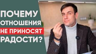 Что мешает быть счастливыми в отношениях?!