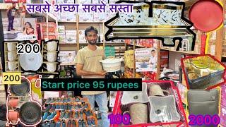 2024 का सबसे बड़ा धमाका सेल । Kitchen items saste rate me one shot deal bhi hai sabse sasta #vlogs ￼