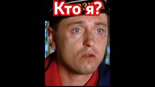 Безруков: Кто я?» — «Чёрт!» | Легендарная сцена из «Каникул строгого режима