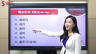 02 좋은 목소리 그냥 되냐고? 준비운동이랑 조음기관 훈련을 먼저 해야지