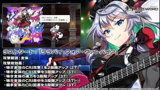 【東方LostWord】LostWord LIVE 2025 十六夜咲夜 紹介動画
