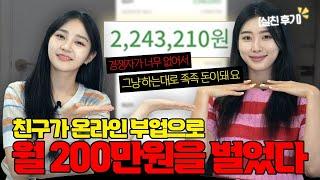 온라인 부업 딱, 30분  월 200만원을 버는 삶으로 바뀝니다 (기적의 부업)