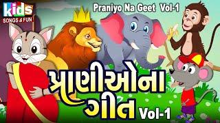 Pranio Na Geet - Vol 01 | Kids Songs | Cartoon Video |