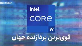 نگاهی به پردازنده نسل دوازده اینتل | Intel 12th Gen Chips Explained