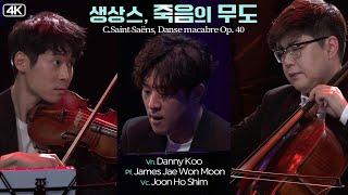 대니 구·문재원·심준호 Trio│생상스, 죽음의 무도 (C.Saint-Saёns, Danse macabre Op. 40) MBC211116방송