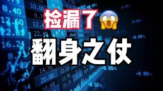 2025年1月14日｜比特币行情分析：捡漏，捡漏，大捡漏#比特币 #crypto #以太坊 #btc #虚拟货币 #bitcoin