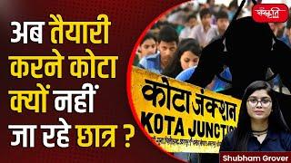 Now why are students not going to Kota for preparation | kota factory | Sanskriti IAS | UPSC