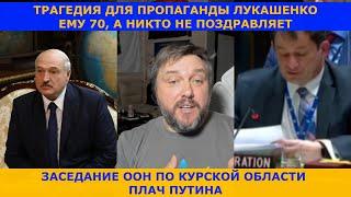 ⌚"Царь без праздника: Мир игнорирует юбилей Лукашенко"