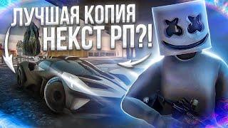 Это ЛУЧШАЯ копия Next RP которую я ВИДЕЛ! Бесплатные админки, бонус 300 КК! | SAMAKA RP