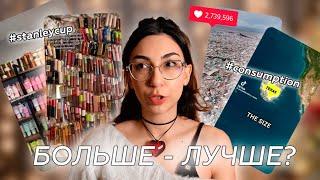 КАК перепотребление стало ГЛАВНОЙ ЦЕЛЬЮ нашей жизни?