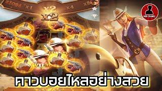 Wild Bounty Showdown : สล็อตแตกง่าย เกมคาวบอย PG  คาวบอยไหลนอกอย่างสุดดดด…