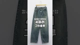 지금 필요한건 남자 청바지 #남자코디 #남자패션 #코디 #패션 #데님 #데님팬츠 #데일리룩