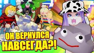 ЛУЧШИЙ ПИТОМЕЦ В АДОПТЕ ВЕРНУЛСЯ! Roblox Adopt Me