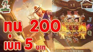 Wild Bounty Showdown - คาวบอยPG : ทุน200 เบท5บาท #สล็อต