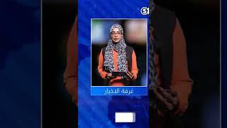 #سودانية24 #s24 #بلد_في_شاشة #أخبار #موجز_الأخبار