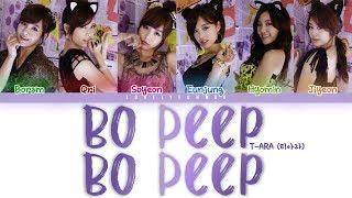 T-ARA (티아라) – Bo Peep Bo Peep Lyrics (Color Coded Han/Rom/Eng)