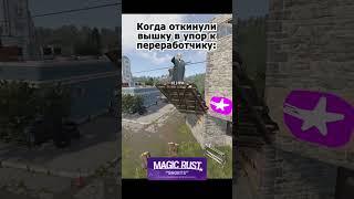 ‎@MAGICRUST сервера на любой вкус. #magic #rust #magicrust