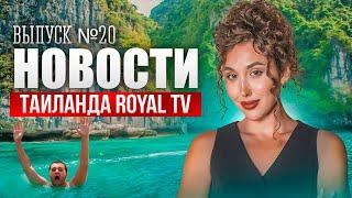 Новости Таиланда | Мужчина пытался проплыть 9000 метров до острова Ко Лан | Royal TV News