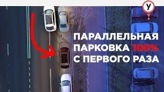 Параллельная парковка в городе задним ходом в реальных условиях между машин. Parallel parking