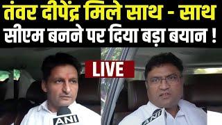 Deepender और Tanwar आए साथ साथ Voting से पहले दिया बड़ा बयान LIVE #deependerhoodaashoktanwar