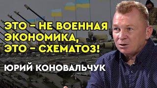 Как оптимизация расходов может спасти бизнес и улучшить жизнь украинцев? Юрий Коновальчук