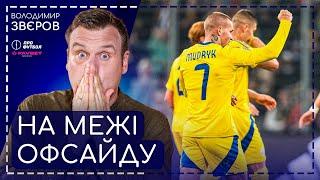 Перемога без ейфорії. Розбір УКРАЇНА - ГРУЗІЯ. Калюжний, Мудрик, Довбик. Як грати з чехами?