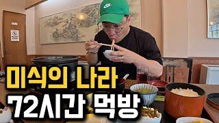 왕복 항공권 10만원대, 미식의 나라 72시간 먹방기행