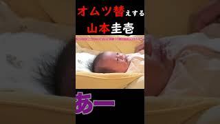 にこりちゃんのオムツ替えをする山本圭壱56歳