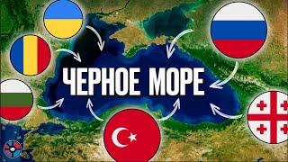 Черное море. Кто победит всех соперников?