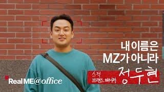 [Real ME@office] 스픽 SNS, 시키지도 않았는데 직접 만든 이유는?