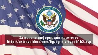 Какво Ви е позволено да правите с посетителска (B1/B2) виза? What is allowed on a (B1/B2) visa?