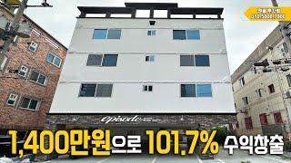 구미원룸매매 " 4,500만원으로 29.5% 수익창출!!!  " ▶ 투자금 4,500만원 [매물번호 315번]