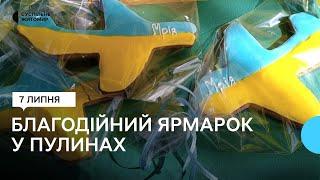 У Пулинській громаді влаштували ярмарок на підтримку ЗСУ – зібрали 70 тисяч гривень