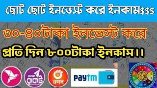 ইনভেস্ট করে টাকা ইনকাম।best bangladeshi earning app 2021।Earn ₹515 Paytm Cash,#FreeSpin