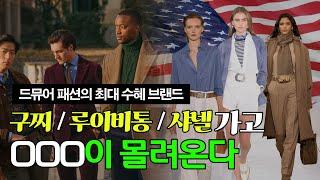 Great America : 미국 패션 브랜드의 귀환 _힙한 트렌드