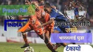 Preeti Rai the wonder girl #nepalifootball