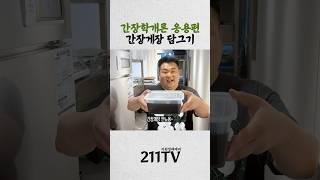 간장게장 손질, 어렵지않아요!