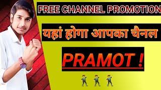 Free Channel Pramotion । मंगेश कुमार की वीडियो में चैनल प्रमोट कैसे कराऐ । @Mangesh kumar