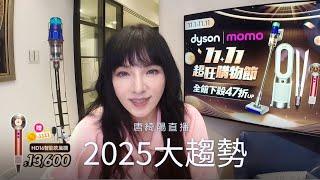 我眼中的明年大趨勢 ｜ 2024/11/07直播