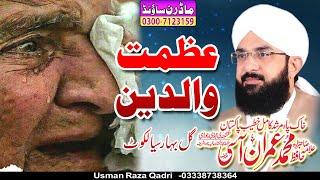 Azmat e Waldain. Hafiz Imran Aasi  By Modren Sound Sialkot 03007123159