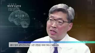 [생로병사의 비밀] 695회 핫클립 - "파킨슨병"이란⁉